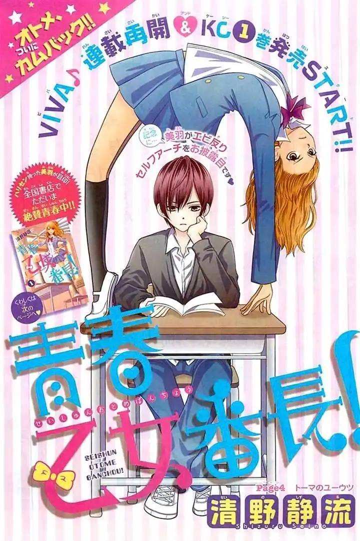 Seishun Otome Banchou! Chapter 4 1